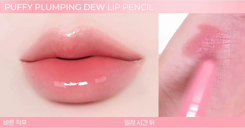 [Non-플럼핑 출시] 페리페라 퍼피 플럼핑 듀 & 라인 커버 립펜슬 8 Colors 상세페이지 10